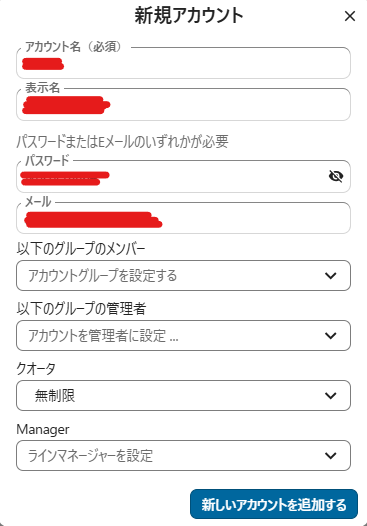 Nextcloudの新規アカウント作成ダイアログ