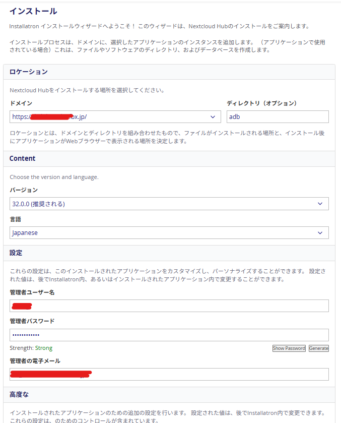 Nextcloudのインストールウィザードでドメイン・バージョン・管理者情報を入力する画面