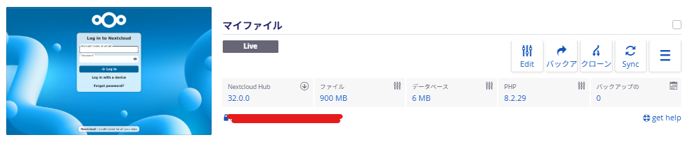 Installatronのマイ・アプリにNextcloud 32.0.0が表示された完了画面