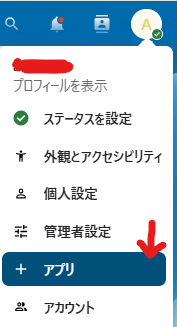 Nextcloudのユーザーメニューからアプリ管理を開く