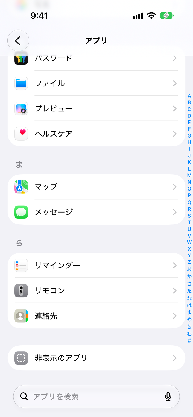 iPhoneの設定アプリのアプリ一覧から「連絡先」を選ぶ画面