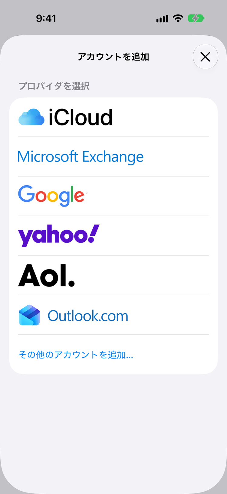 iCloudやGoogleなどのプロバイダ一覧。一番下に「その他のアカウントを追加…」がある