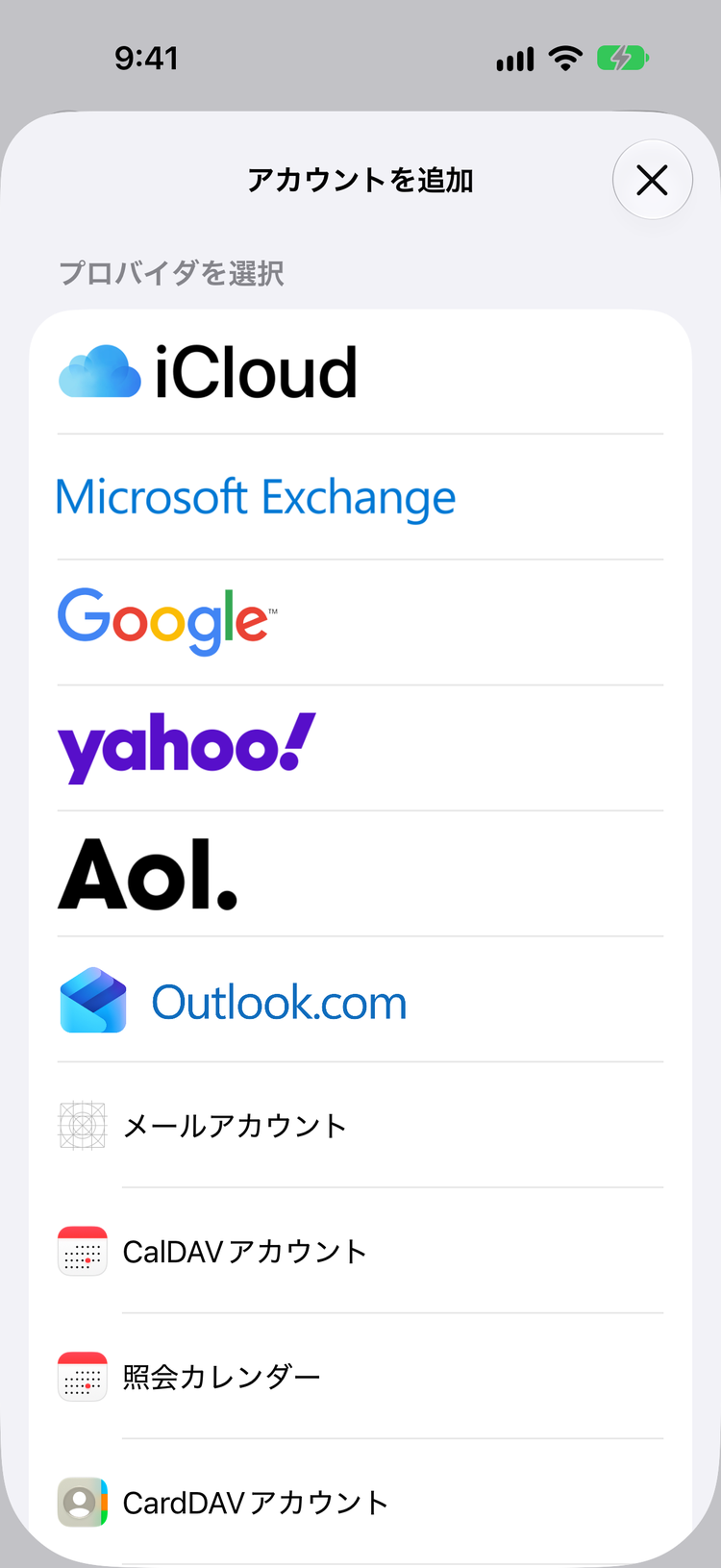アカウントの種類の一覧にある「CardDAVアカウント」
