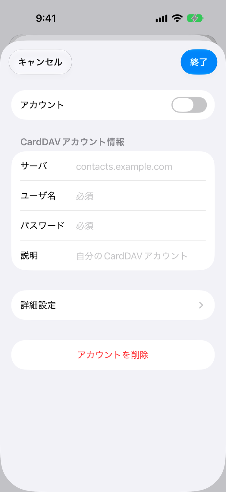iPhoneのCardDAVアカウント入力画面。サーバ・ユーザ名・パスワード・説明の欄