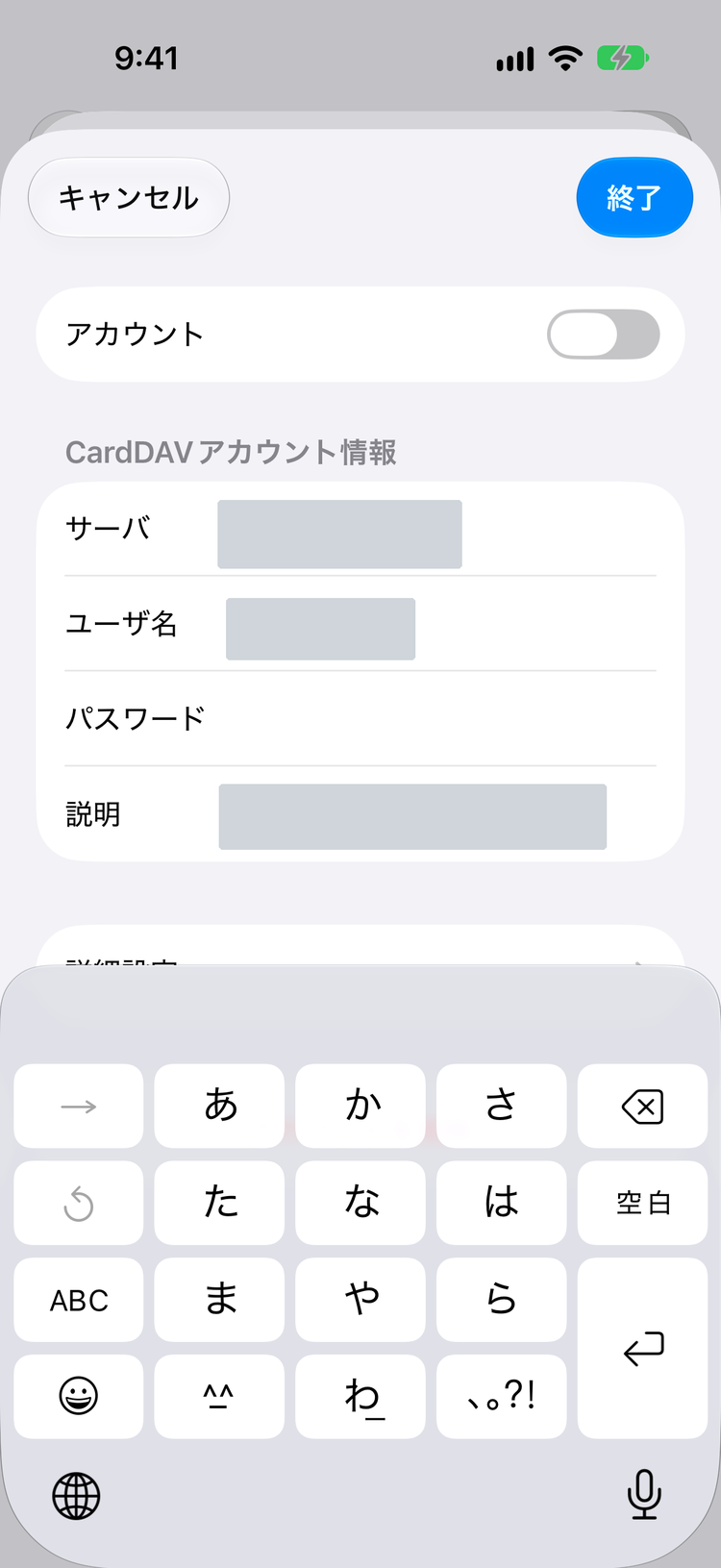 入力を終えたiPhoneのCardDAVアカウント画面