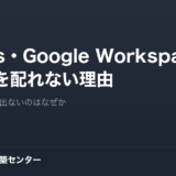 Teams・Google Workspaceで全社の電話帳をスマホに配れない理由