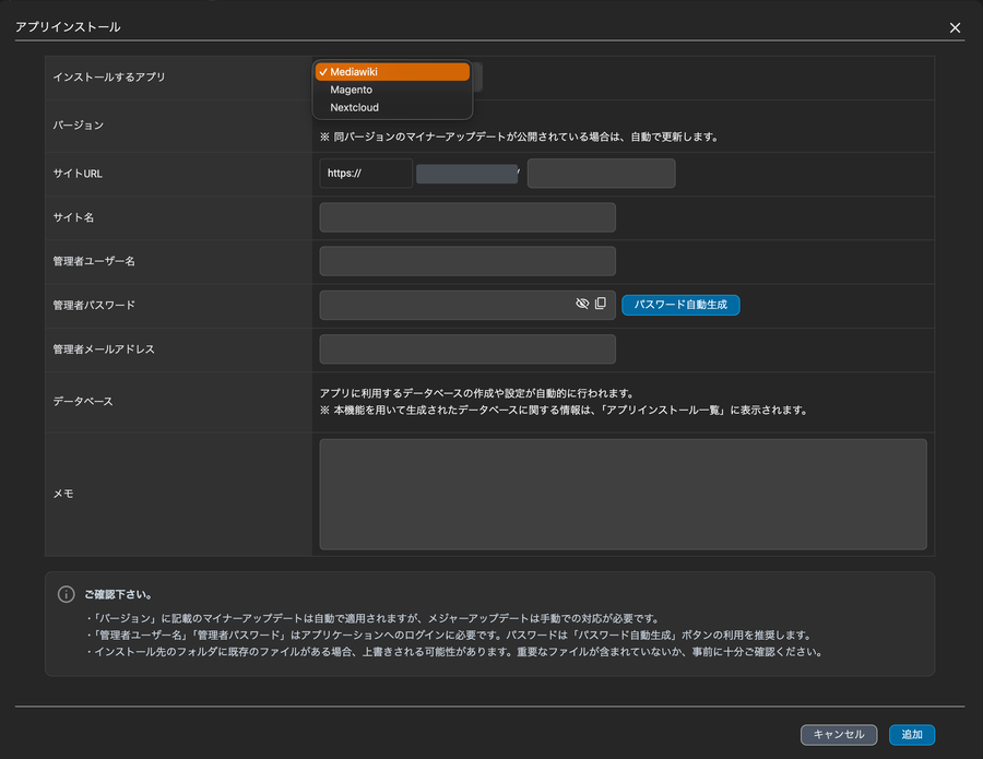 アプリインストールの選択肢にNextcloudがある画面