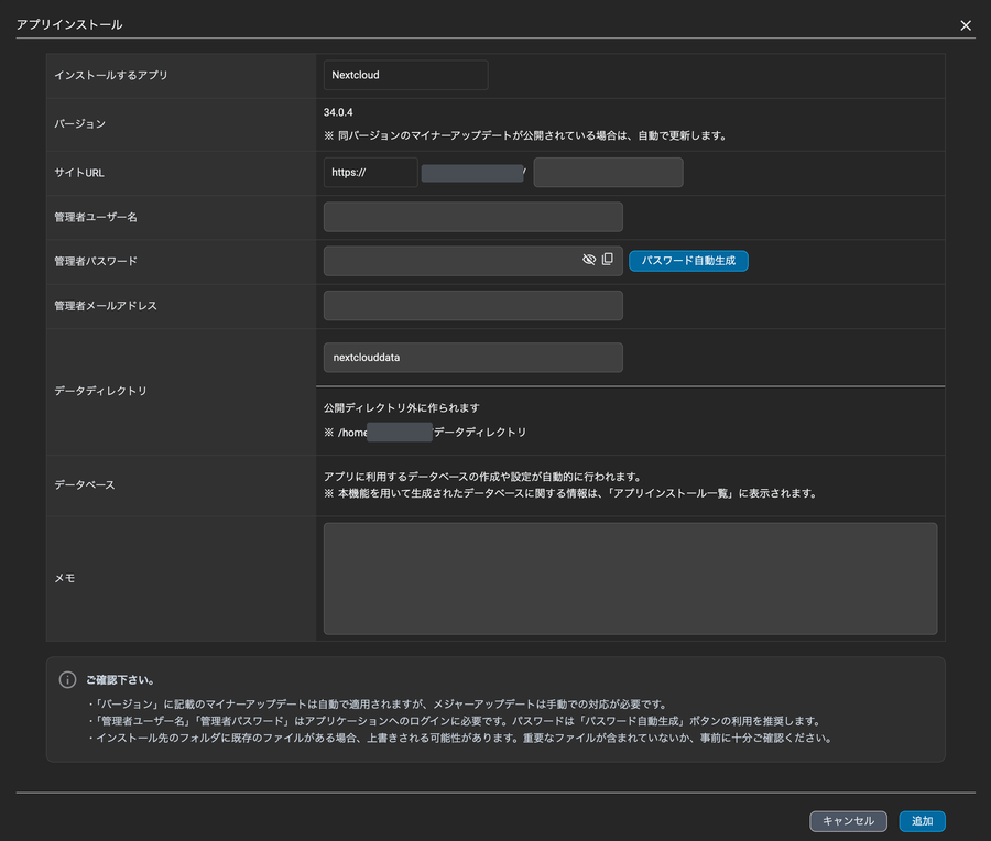 Nextcloudを選んだときの入力画面。バージョンは34.0.4