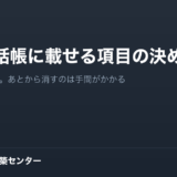 社内電話帳に載せる項目の決め方｜必要な6つと、入れないほうがよいもの